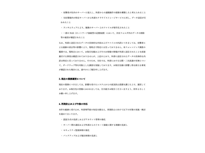 リリース（現在の業務運営について）