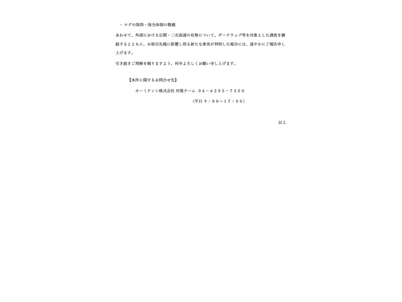 リリース（本件に関するお問合せ先）