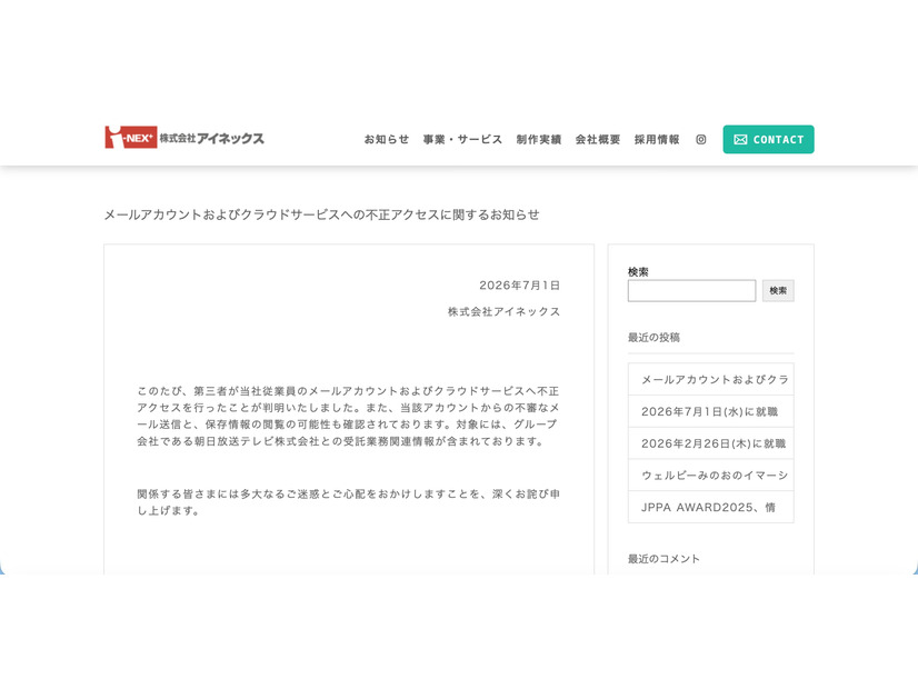 リリース（メールアカウントおよびクラウドサービスへの不正アクセスに関するお知らせ）