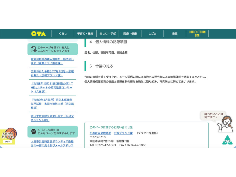 リリース（個人情報の記録項目）