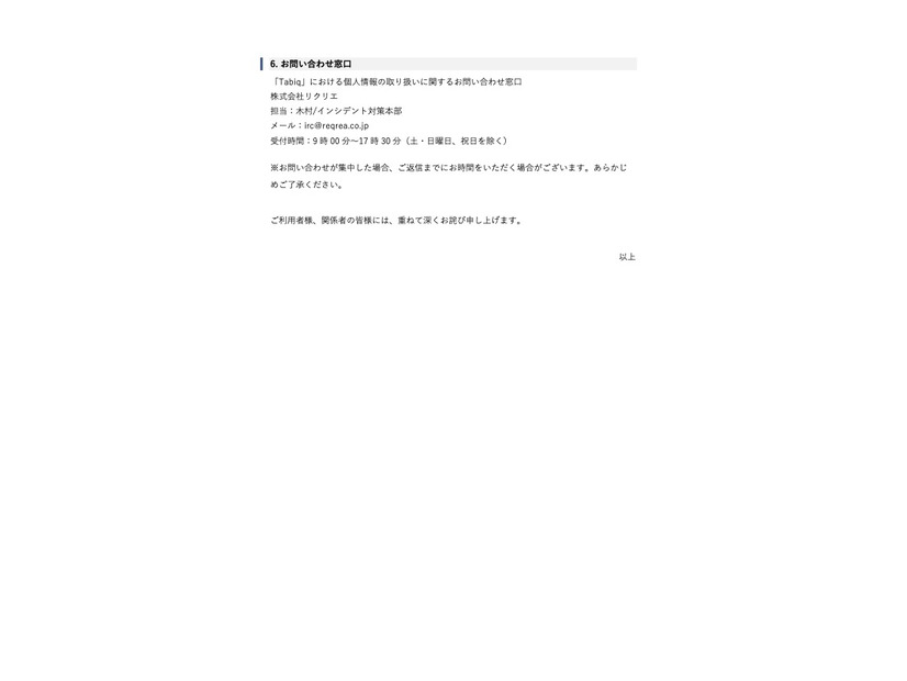リリース（お問い合わせ窓口）