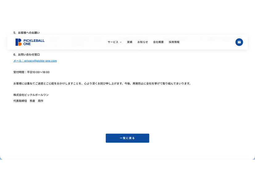 リリース（お問い合わせ窓口）