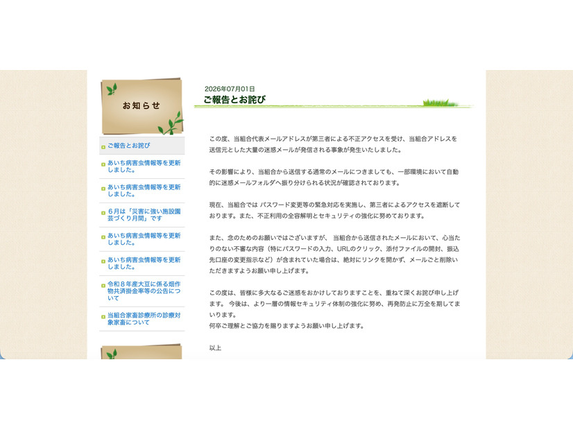 リリース（ご報告とお詫び）