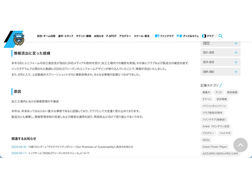 リリース（情報流出に至った経緯）
