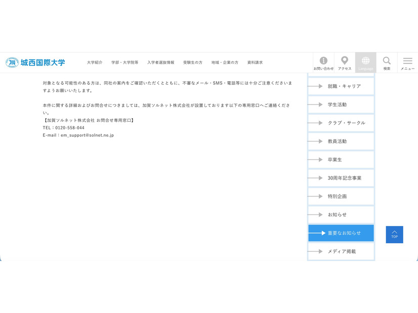 リリース（加賀ソルネット株式会社 お問合せ専用窓口）