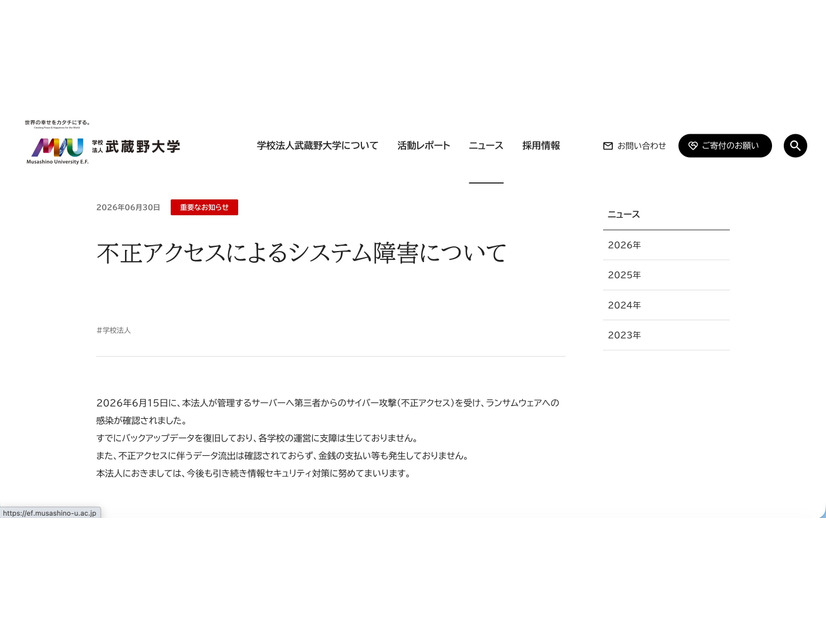 リリース（不正アクセスによるシステム障害について）
