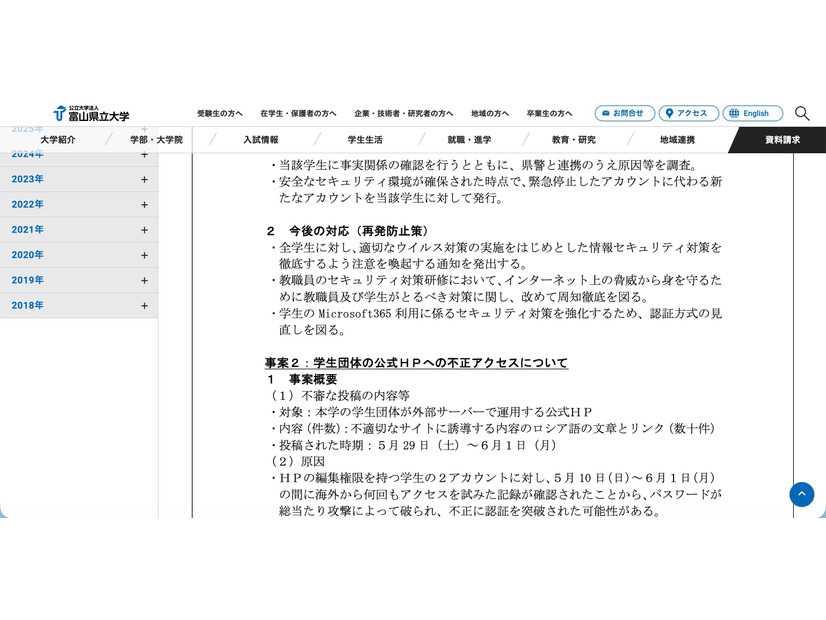 リリース（事案2：学生団体の公式HPへの不正アクセスについて）