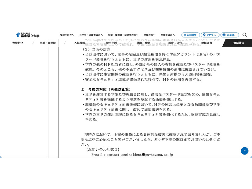 リリース（今後の対応（再発防止策））