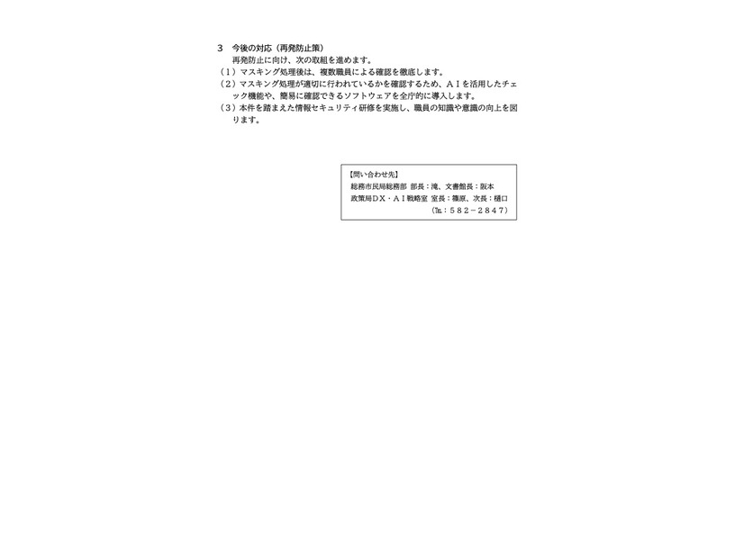 リリース（今後の対応（再発防止策））