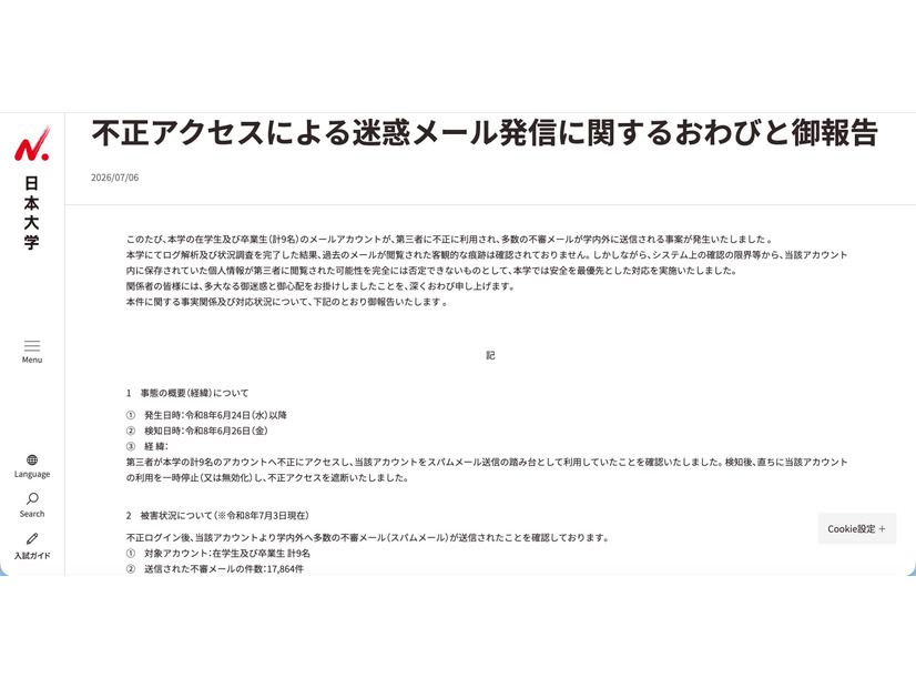リリース（不正アクセスによる迷惑メール発信に関するおわびと御報告）