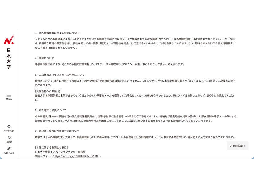 リリース（個人情報閲覧に関する懸念について）