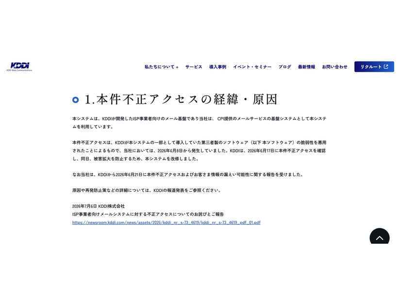 リリース（本件不正アクセスの経緯・原因）