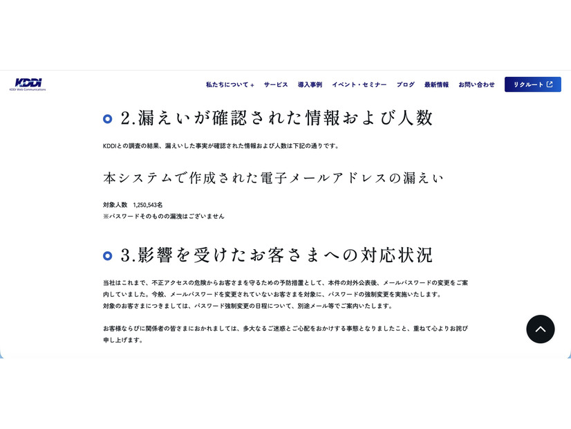 リリース（漏えいが確認された情報および人数）