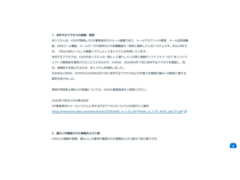リリース（本件不正アクセスの経緯・原因）