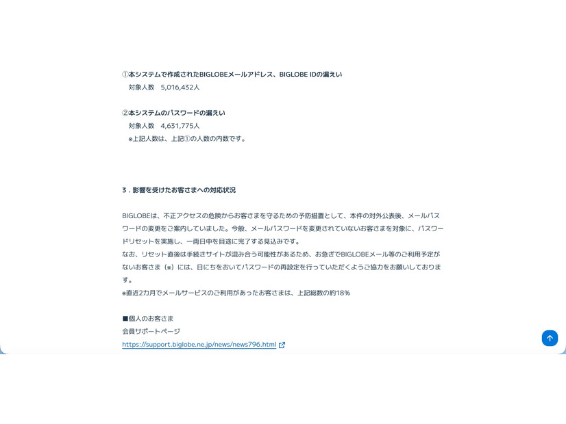 リリース（影響を受けたお客さまへの対応状況）