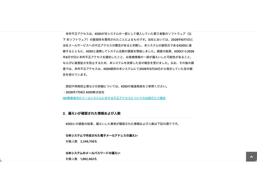 リリース（漏えいが確認された情報および人数）