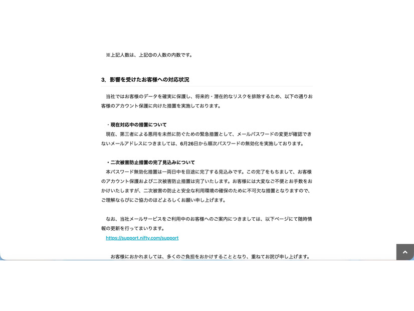 リリース（影響を受けたお客様への対応状況）