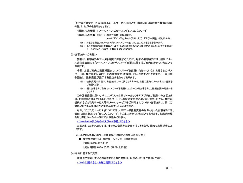 リリース（お客さまへのお願い）