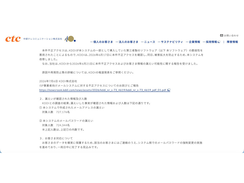 リリース（漏えいが確認された情報及び人数）