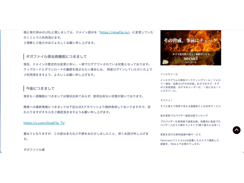 リリース（ギガファイル便会員機能につきまして）