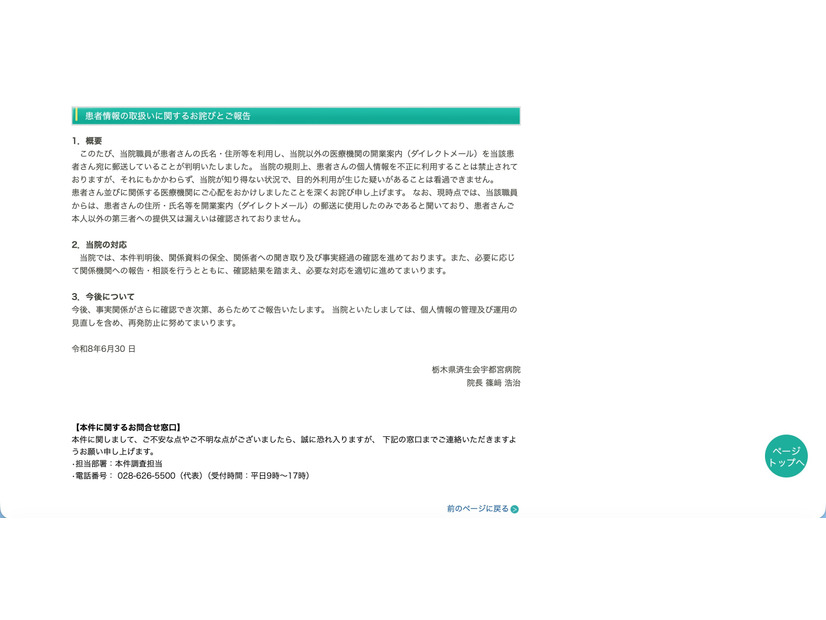 リリース（患者情報の取扱いに関するお詫びとご報告）