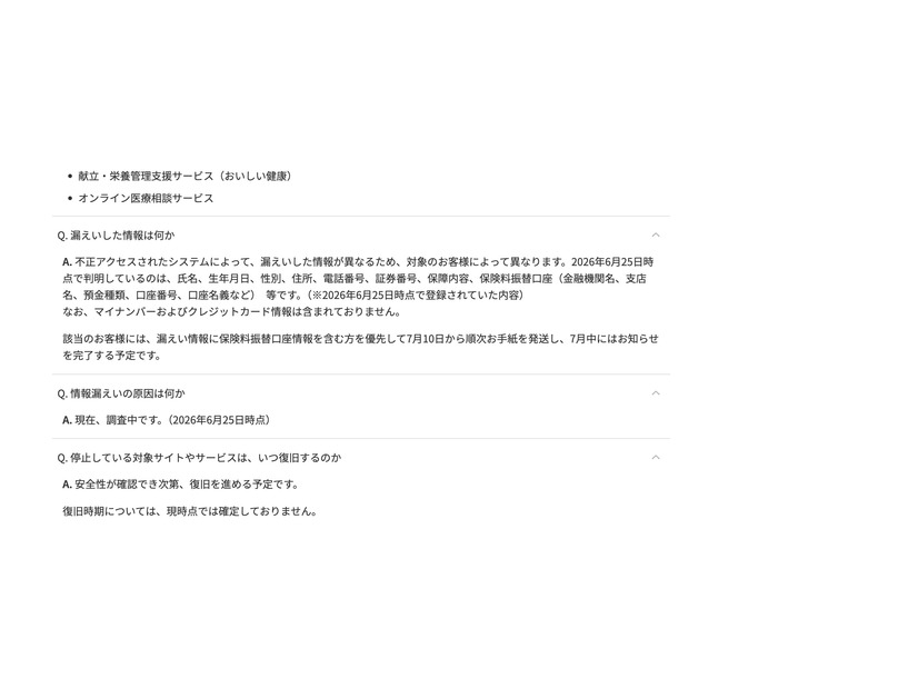 リリース（漏えいした情報は何か）