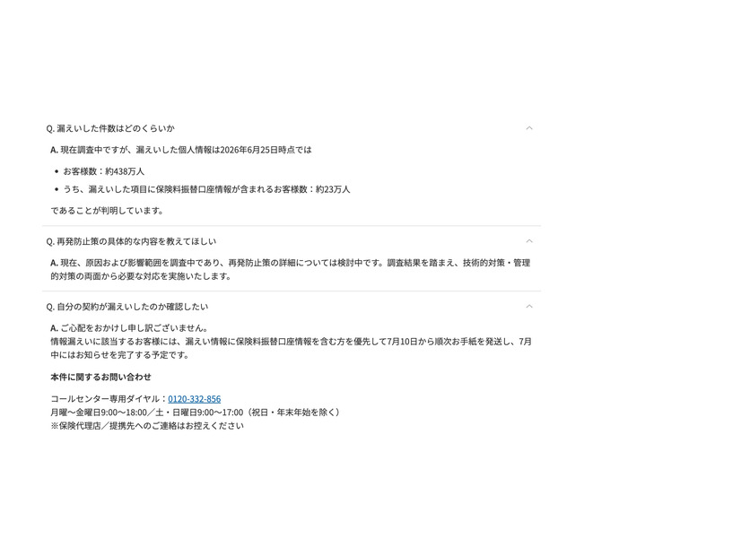 リリース（漏えいした件数はどのくらいか）