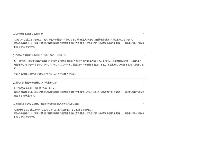 リリース（口座情報も漏えいしたのか）