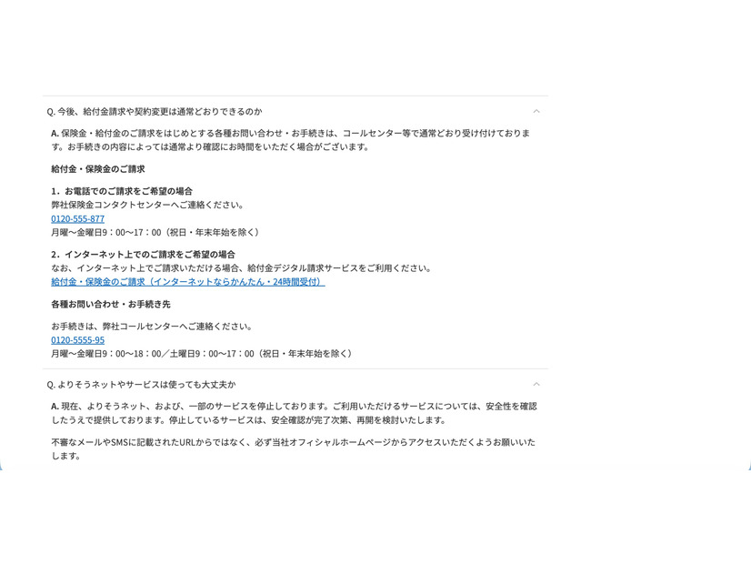 リリース（今後、給付金請求や契約変更は通常どおりできるのか）