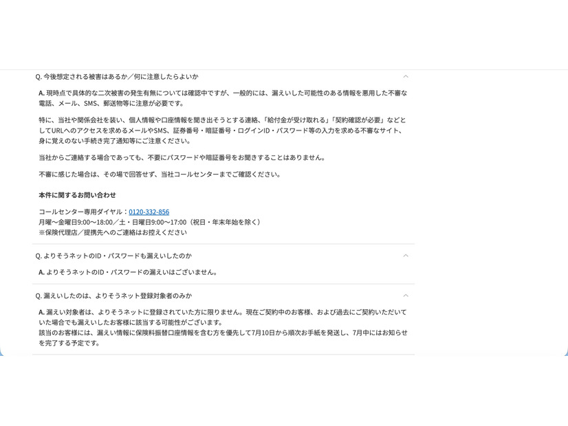 リリース（今後想定される被害はあるか/何に注意したらよいか）
