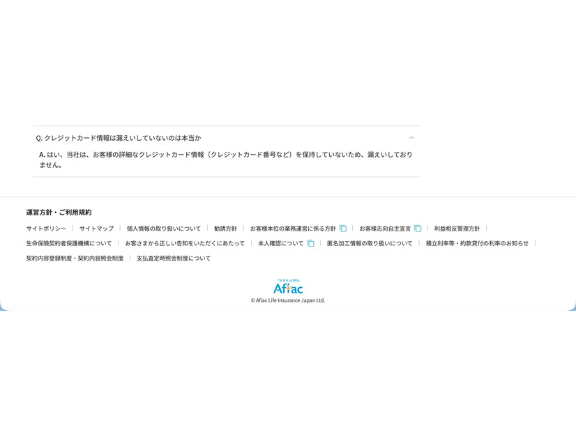 リリース（クレジットカード情報は漏えいしていないのは本当か）