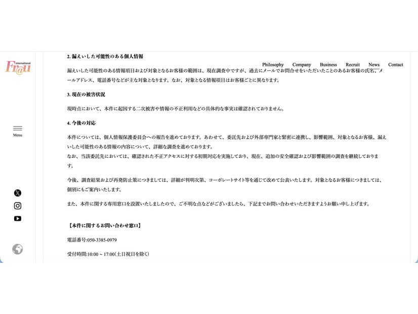 リリース（漏えいした可能性のある個人情報）