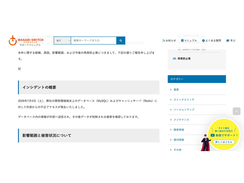 リリース（インシデントの概要）