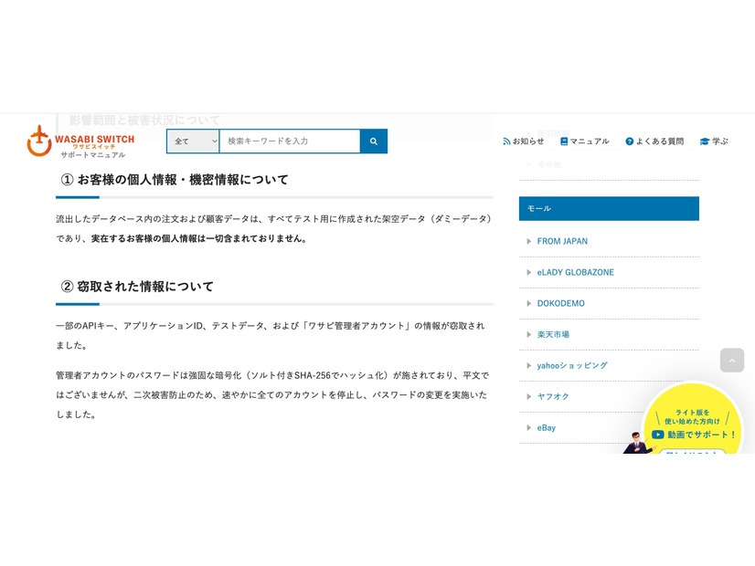 リリース（お客様の個人情報・機密情報について）