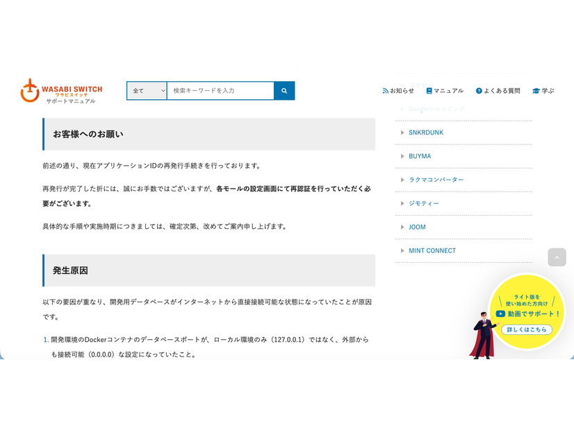 リリース（お客様へのお願い）