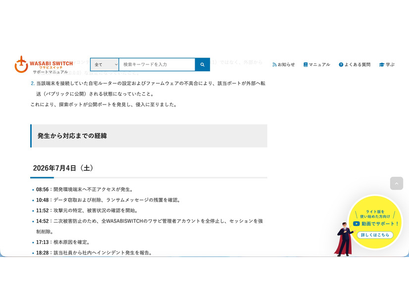リリース（発生から対応までの経緯1）