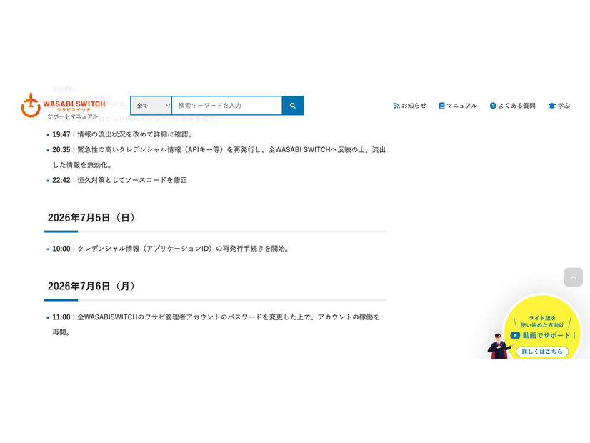 リリース（発生から対応までの経緯2）