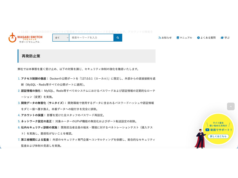 リリース（再発防止策）