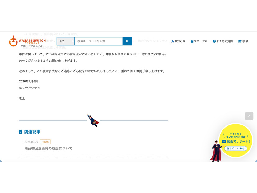 リリース（お詫び）