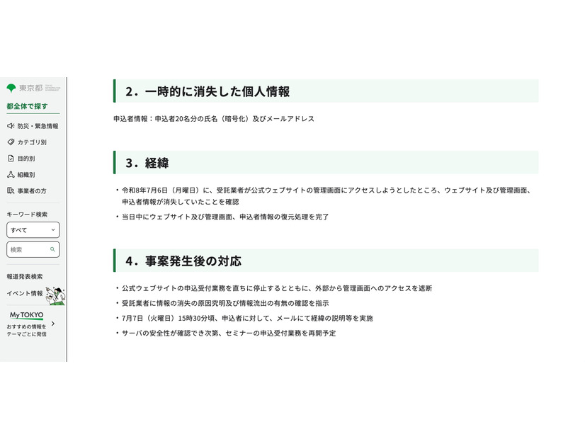 リリース（一時的に消失した個人情報）