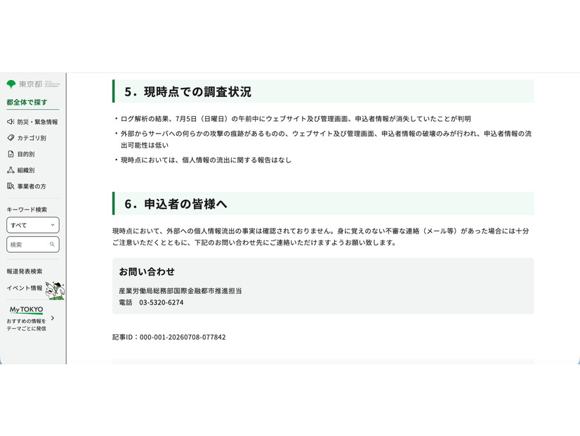 リリース（現時点での調査状況）