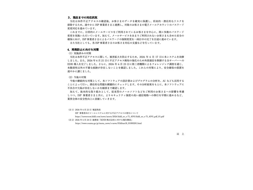 リリース（現在までの対応状況）