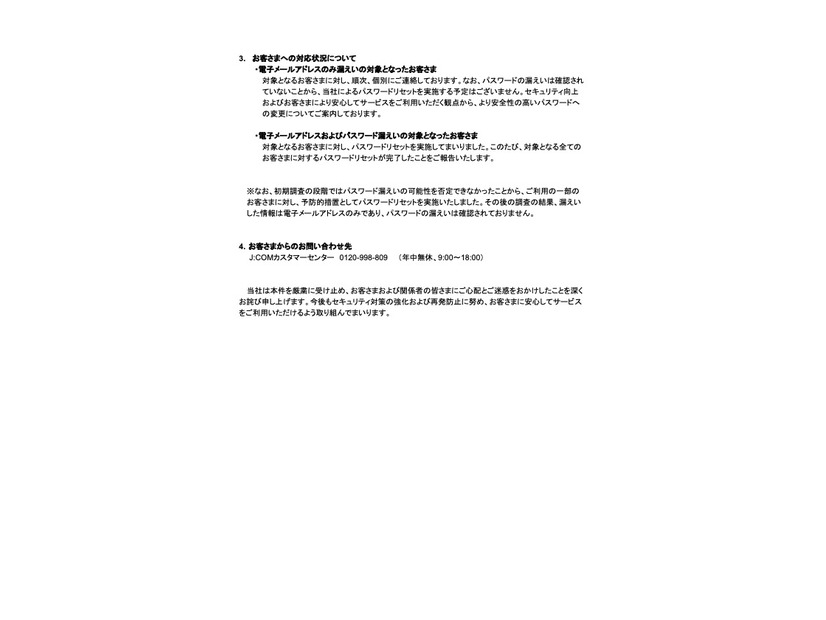 リリース（お客さまへの対応状況について）