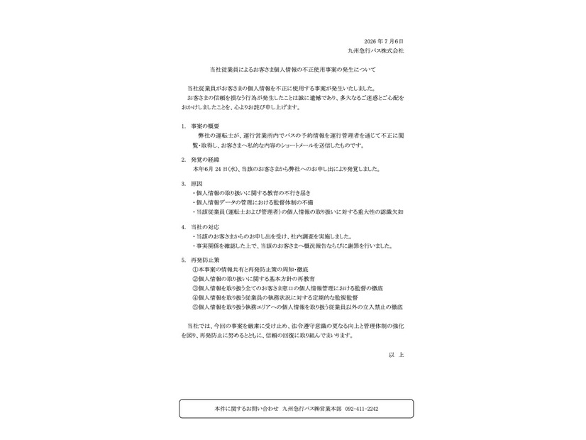 リリース（当社従業員によるお客さま個人情報の不正使用事案の発生について）