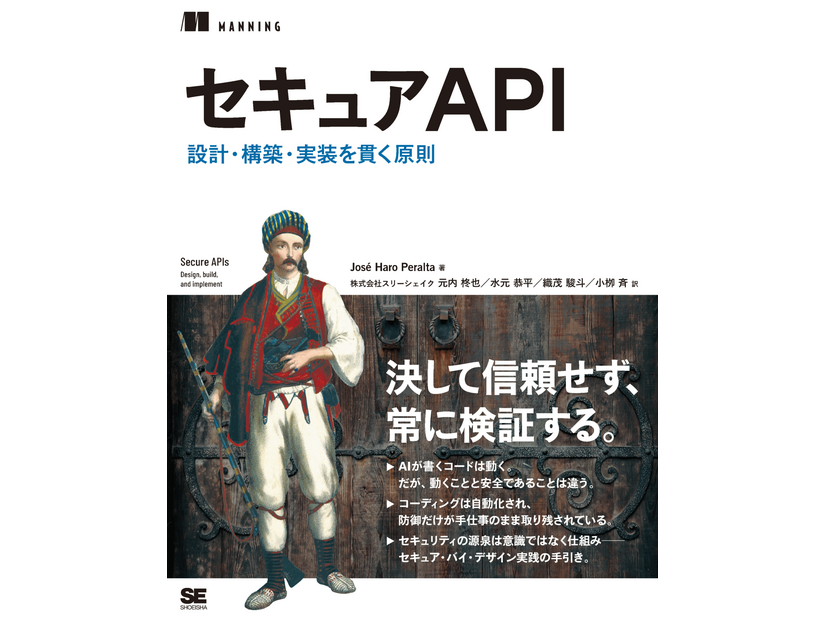 『セキュアAPI【リフロー型】 設計・構築・実装を貫く原則』書影