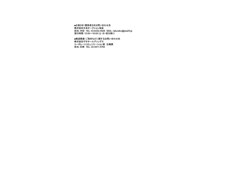 リリース（お客さま・関係者さまお問い合わせ先）