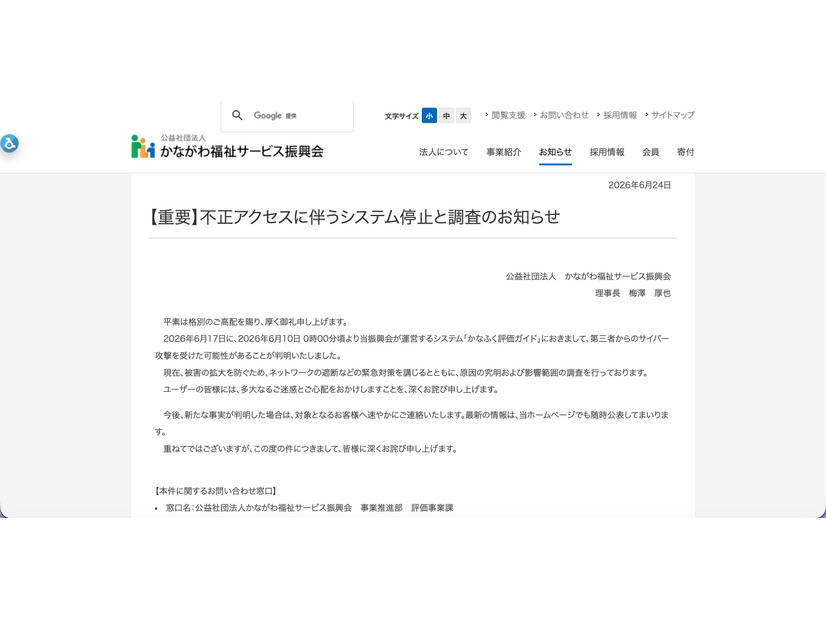 リリース（【重要】不正アクセスに伴うシステム停止と調査のお知らせ）
