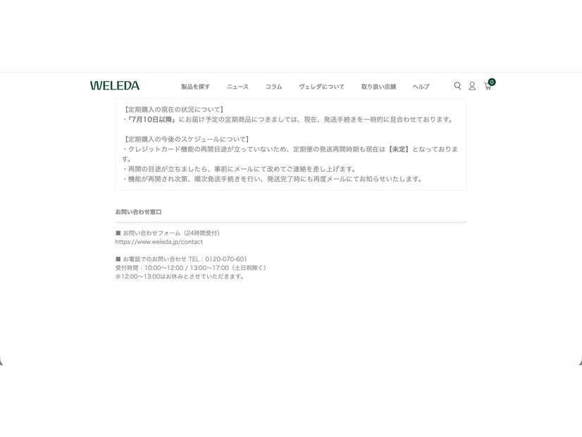 リリース（定期購入の現在の状況について）