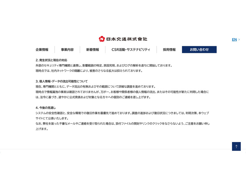 リリース（発生状況と現在の対応）