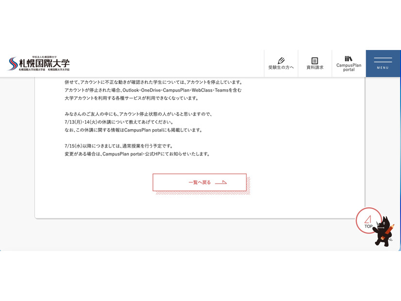 リリース（【学生の皆さんへ】不審メールに関する緊急対応について2）